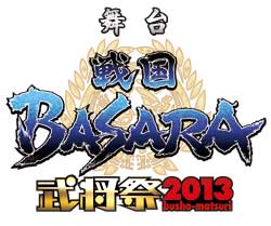 20130714 BASARA武将祭2013.jpg